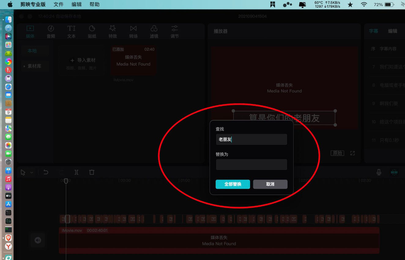 剪映电脑版如何修改字幕错别字? 剪映电脑版修改字幕错别字方法