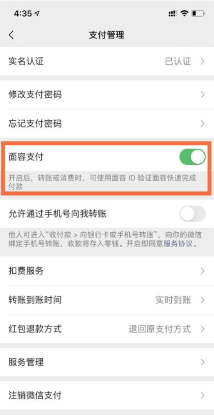 设置怎样微信面容支付?微信设置面容支付步骤分享