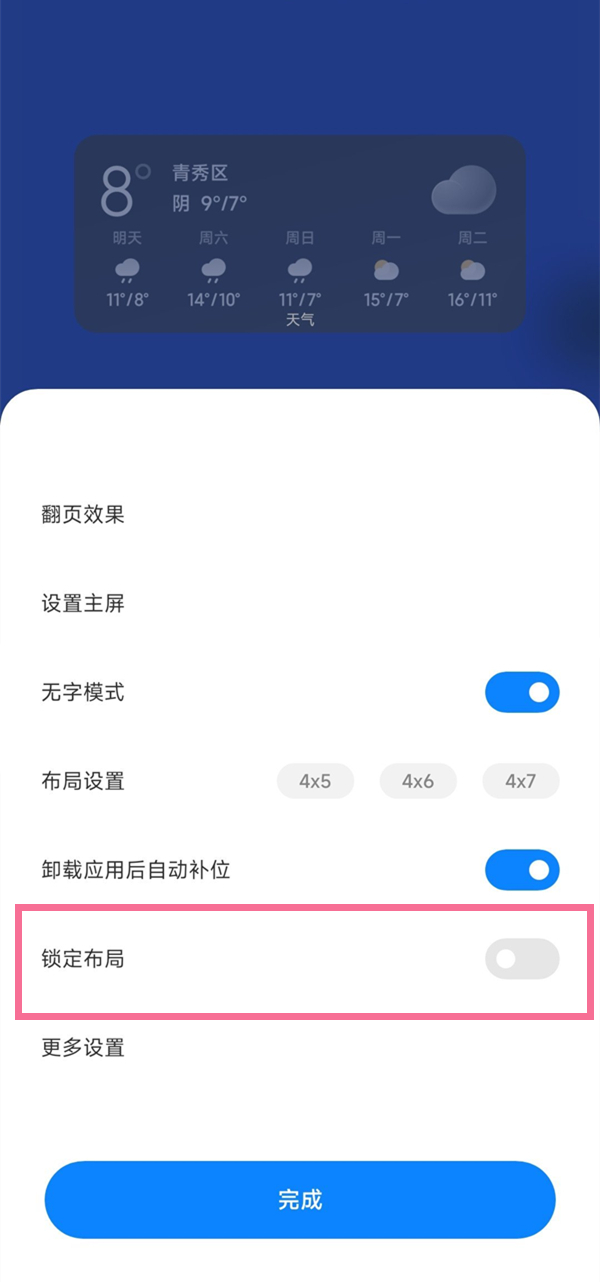 桌面布局已锁定怎么办?桌面布局已锁定解除方法