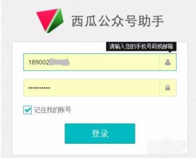 西瓜助手公众号注册并申请的简单操作