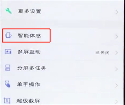 vivo手机中设置黑屏手势的具体方法
