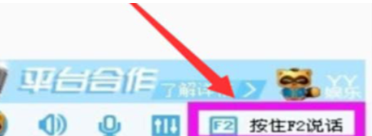 yy语音设置按键说话的详细流程介绍