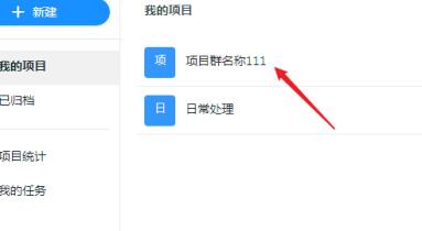 钉钉项目怎样共享 钉钉项目共享的详细步骤