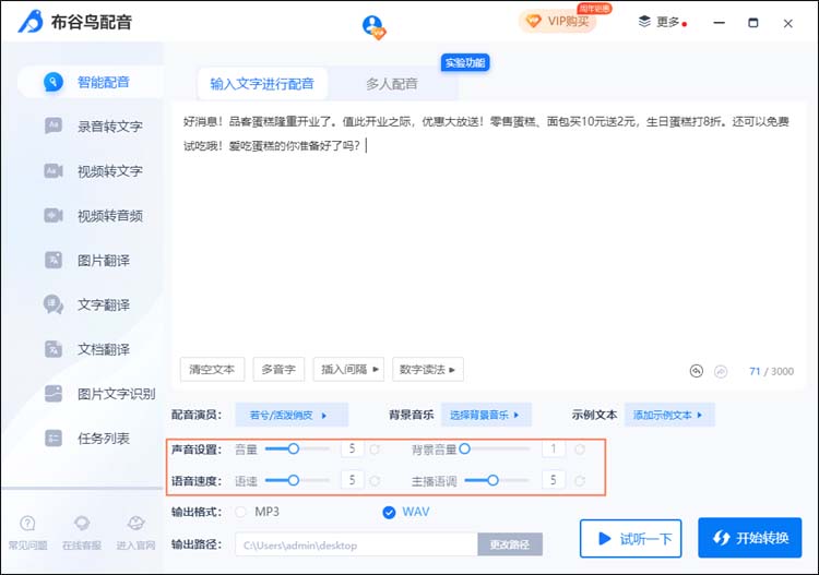 布谷鸟配音怎么使用智能配音?布谷鸟配音使用智能配音方法