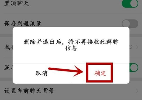 微信怎样退出微信群？微信退出微信群的方法