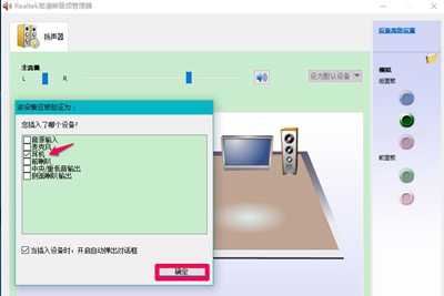 麦克风插入电脑后realtek高清晰音频管理器没有反应怎么办?没有反应的解决办法