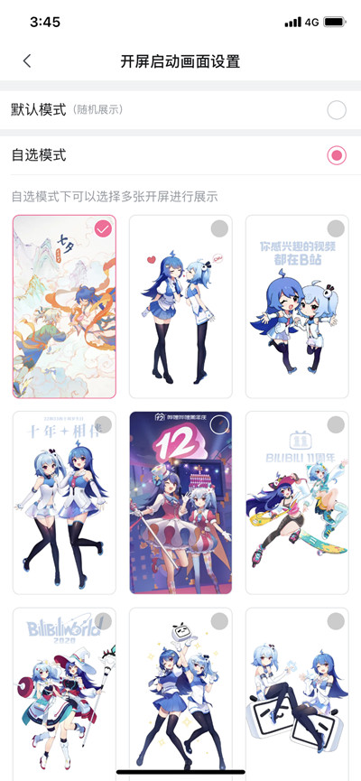 哔哩哔哩怎么设置开屏启动画面?哔哩哔哩开屏启动画面功能教程