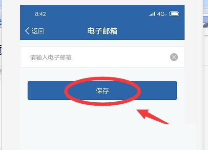 交管12123如何设置电子邮件?交管12123设置电子邮件的方法
