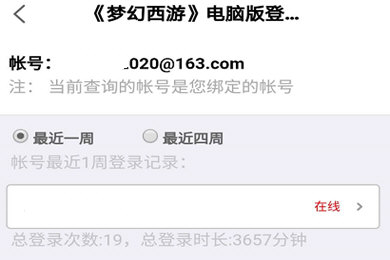 网易大神怎么看登录记录？网易大神看登录记录方法