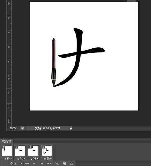 ps如何制作毛笔写字的动画?ps制作毛笔写字的动画教程