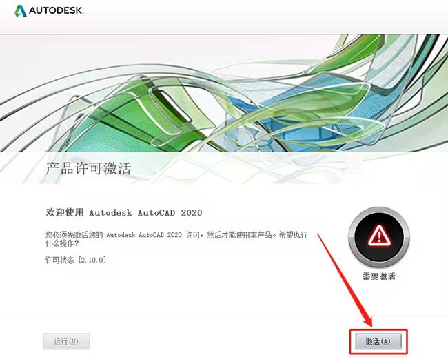 cad2020如何激活？cad2020激活教程