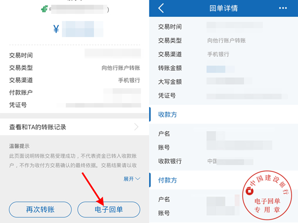 建设银行怎么查看电子回单？建设银行查看电子回单方法
