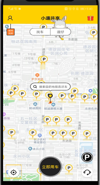 小遛中预约用车的详细步骤