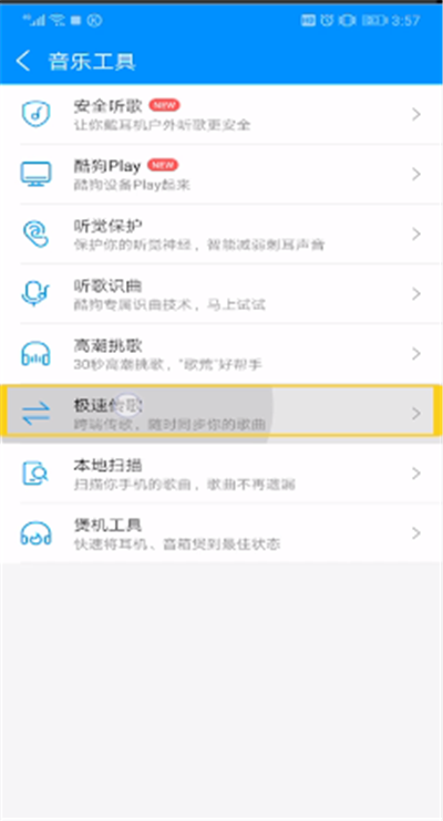酷狗音乐传歌的操作方法