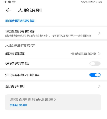 华为mate40pro如何设置注视屏幕时不熄屏？华为mate40pro设置注视屏幕时不熄屏教程
