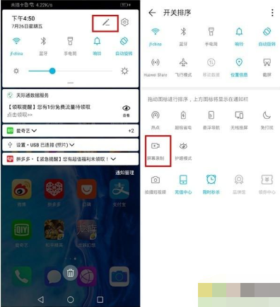 荣耀20青春版录屏的简单教程