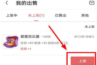 梦幻藏宝阁设置上架天数的操作教程