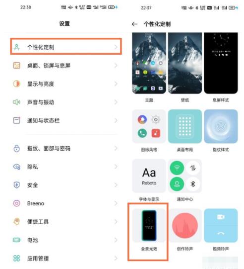 opporeno5pro全景光效怎么设置 opporeno5pro全景光效设置方法