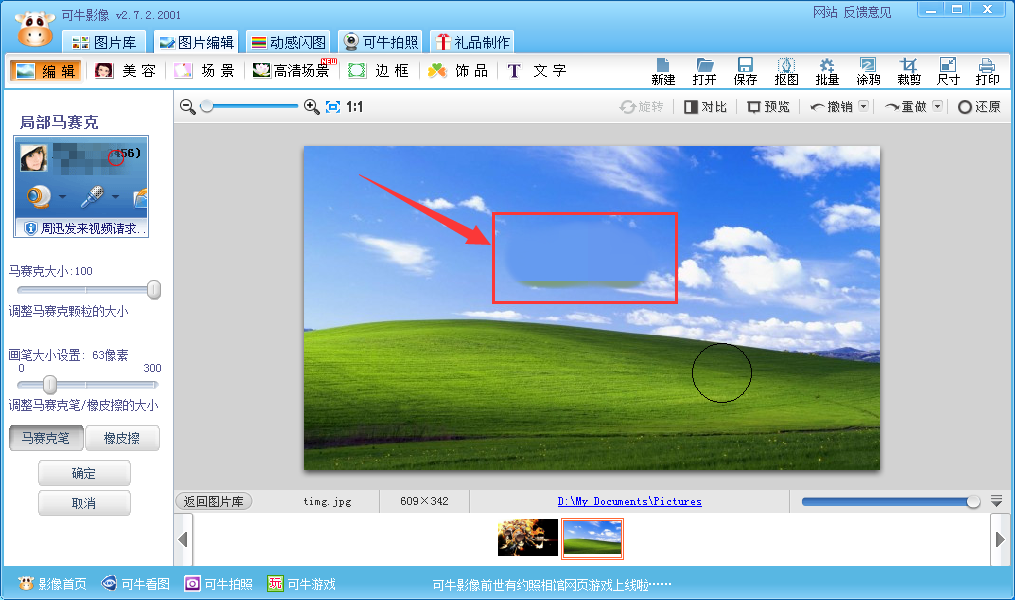 可牛影像怎么添加马赛克,可牛影像给图片添加马赛克的方法