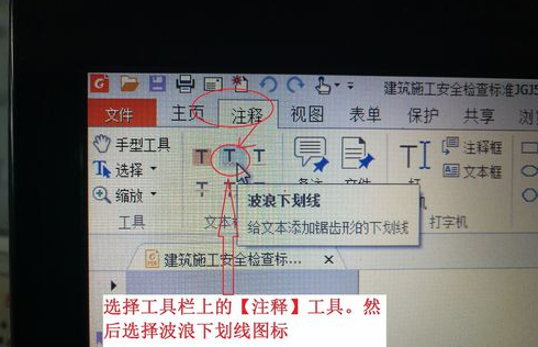 福昕阅读器为文本添加波浪线以及高亮区的操作方法