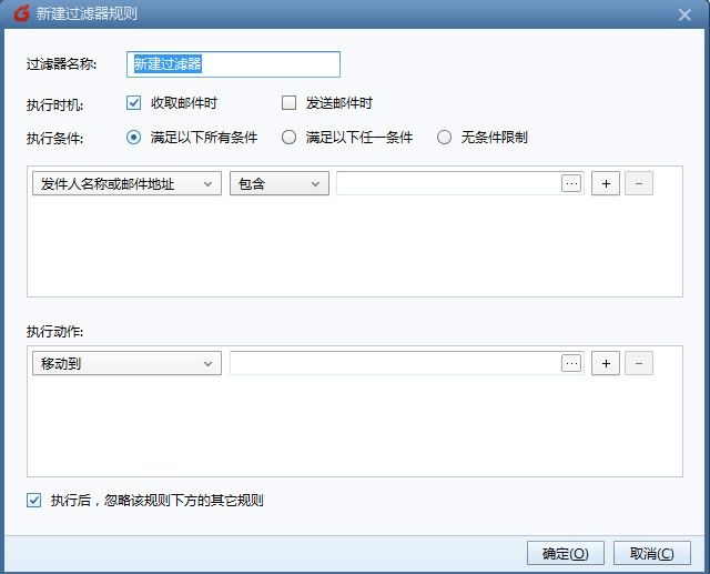 foxmail设置自动转发邮件到另一个账户的操作方法