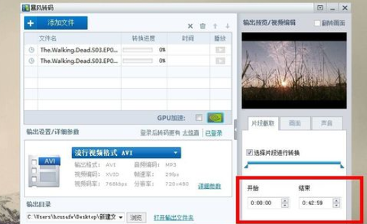 暴风影音中使用视频剪辑功能的操作步骤