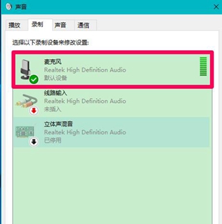 麦克风插入电脑后realtek高清晰音频管理器没有反应怎么办?没有反应的解决办法