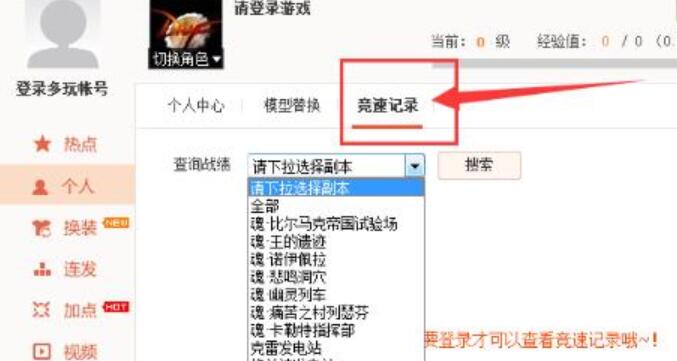 多玩DNF盒子查看竞速截图的详细步骤