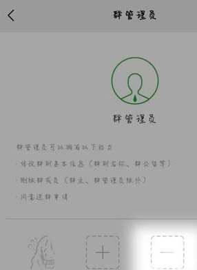 微信群管理员身份如何撤销 微信群撤销管理员方法