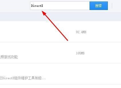 驱动精灵怎么修复DirectX？驱动精灵修复DirectX教程