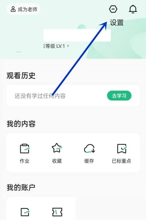 学浪怎么注销账号?学浪注销账号方法