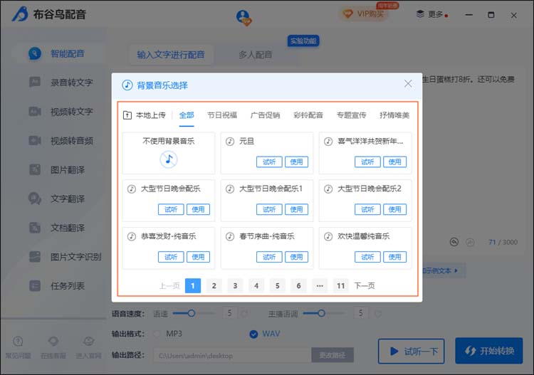 布谷鸟配音怎么使用智能配音?布谷鸟配音使用智能配音方法