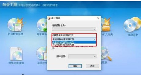光盘刻录大师擦除光盘的详细操作方法