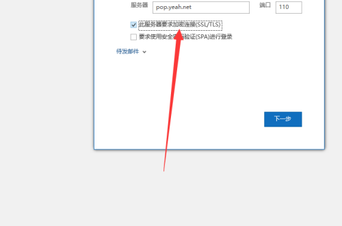 outlook怎么加密连接?outlook加密连接教程