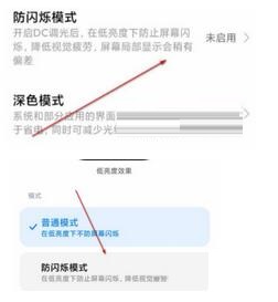 小米12有没有DC调光功能?小米12DC调光功能设置方法
