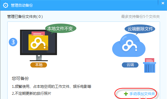 百度网盘同步本地文件夹的详细操作内容
