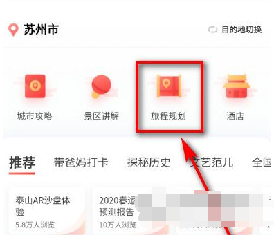 百度地图如何做旅程规划？百度地图规划旅游线路操作教程