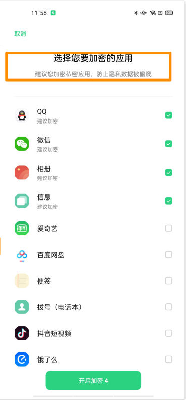 opporeno5pro应用加密怎么设置 opporeno5pro设置应用锁教程