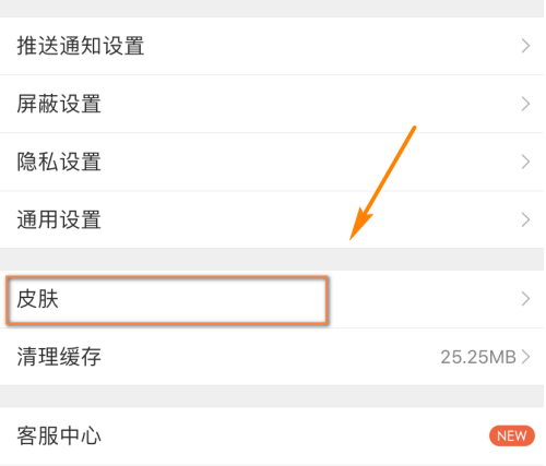 微博主题颜色怎么改 微博修改皮肤颜色方法