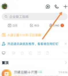 钉钉创建学校班级群的方法教程
