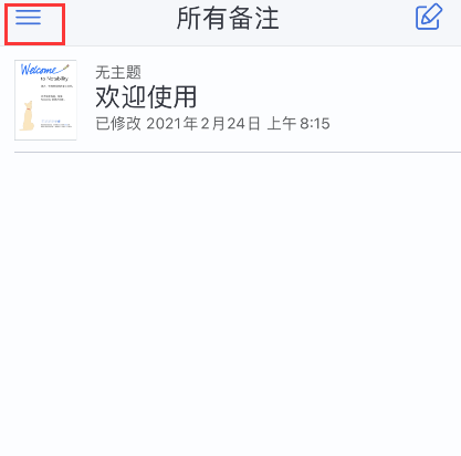 notability怎么备份 notability备份设置步骤介绍