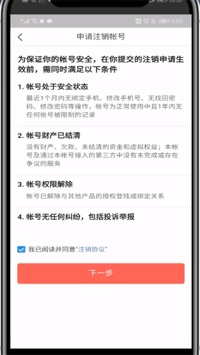 今日头条极速版注销账号的方法步骤