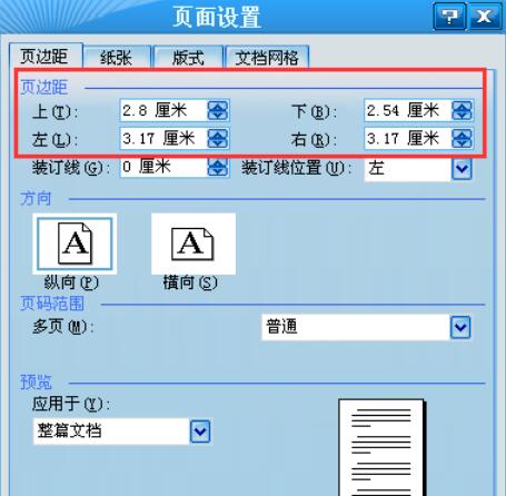 word2003页边距的设置详细流程