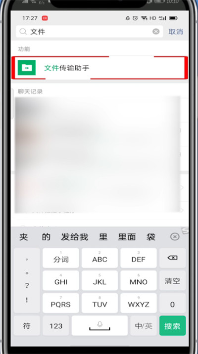 微信文件助手在哪里找出来?微信查看文件助手的位置方法