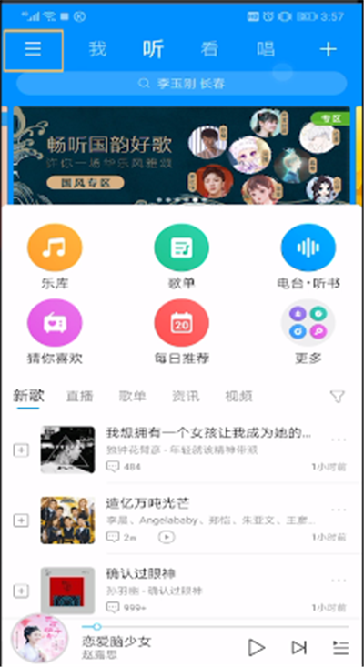 酷狗音乐传歌的操作方法