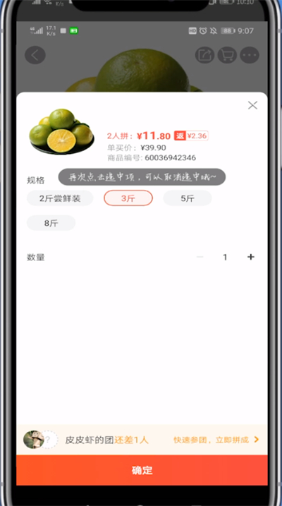 京喜中进行拼购的简单步骤