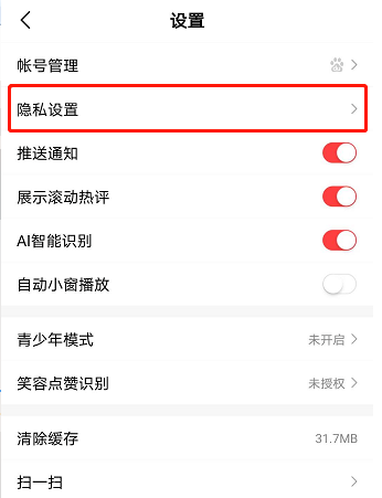 好看视频个性化推荐功能在哪关 好看视频个性化推荐功能关闭方法