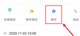 boss直聘如何查看对方电话?boss直聘查看对方电话的方法