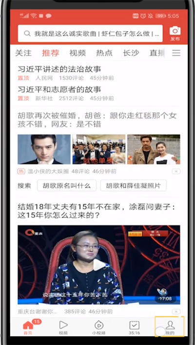 今日头条极速版注销账号的方法步骤