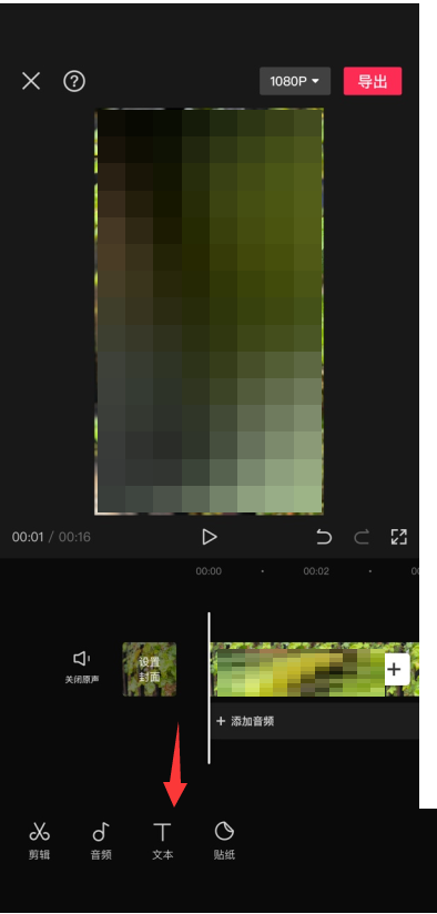 剪映怎么设置斜体字?剪映设置斜体字方法